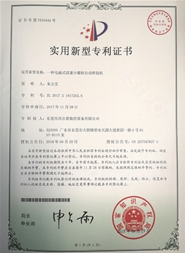 一種(zhǒng)電磁式(shi)流量計(ji)螺柱自(zi)動焊接(jie)機