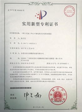 一種立式加工(gōng)中心X軸電機全(quan)方位防水钣金(jīn)證書