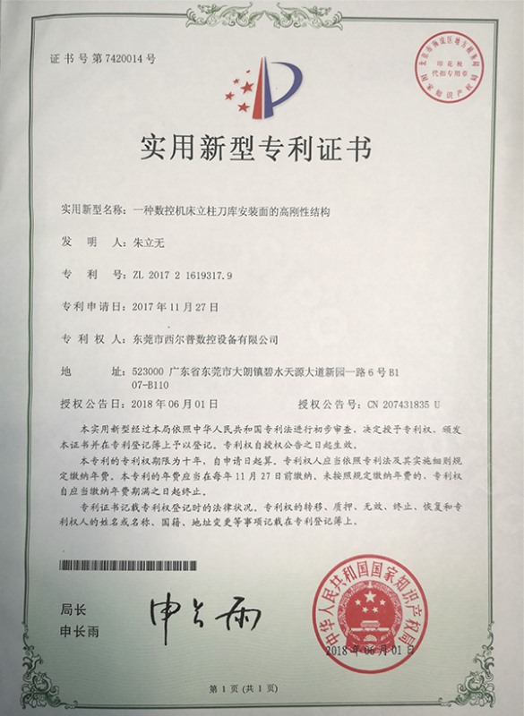 一種數控(kong)機床立柱刀庫安(ān)裝面的高剛性結(jié)構