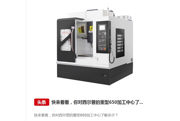 數控(kòng)加工中(zhōng)心的關(guan)鍵優勢(shi)有哪些(xie)？