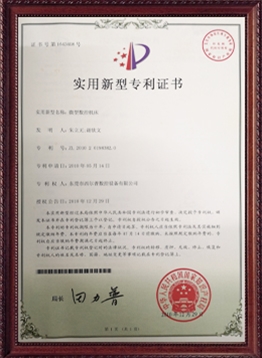 微型數(shù)控機床專利證(zhèng)書