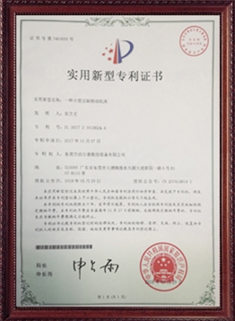 一種(zhong)小型五軸聯動(dong)機床專利證書(shū)